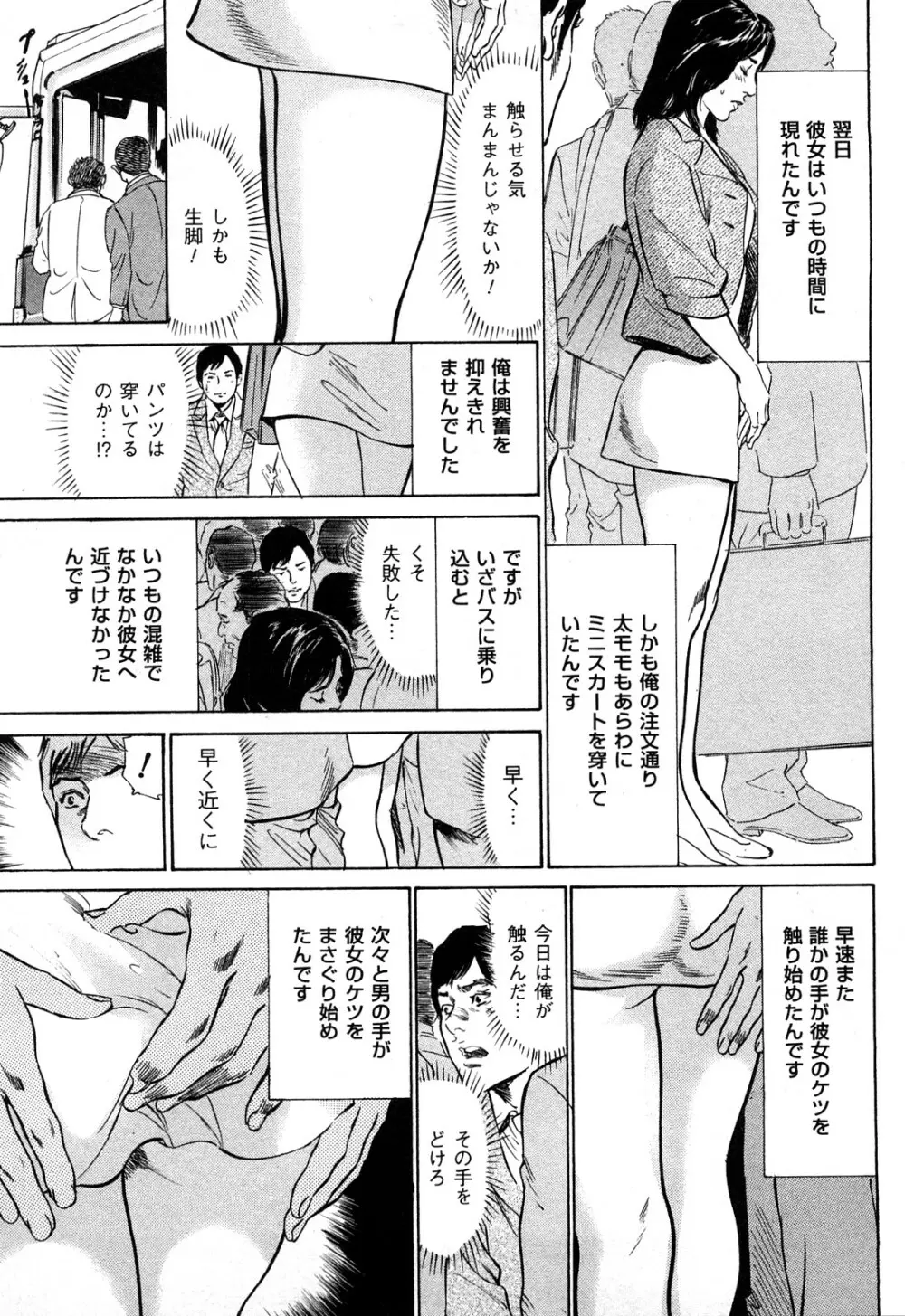 新 ホントにあったHな体験 2 Page.94