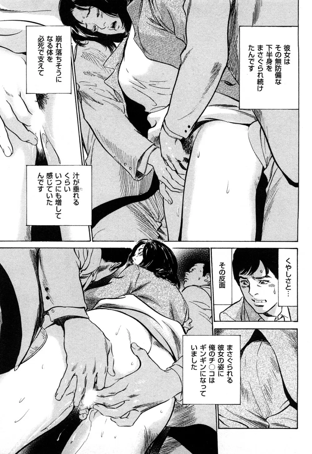 新 ホントにあったHな体験 2 Page.96