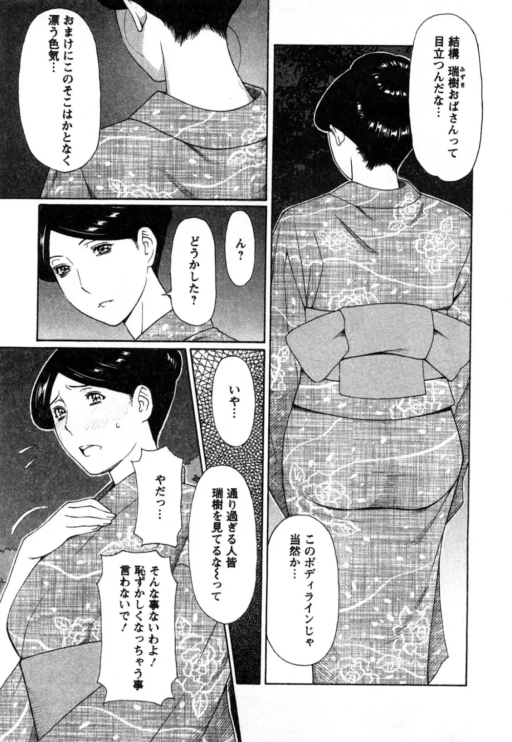 スイート・デイズ Page.101