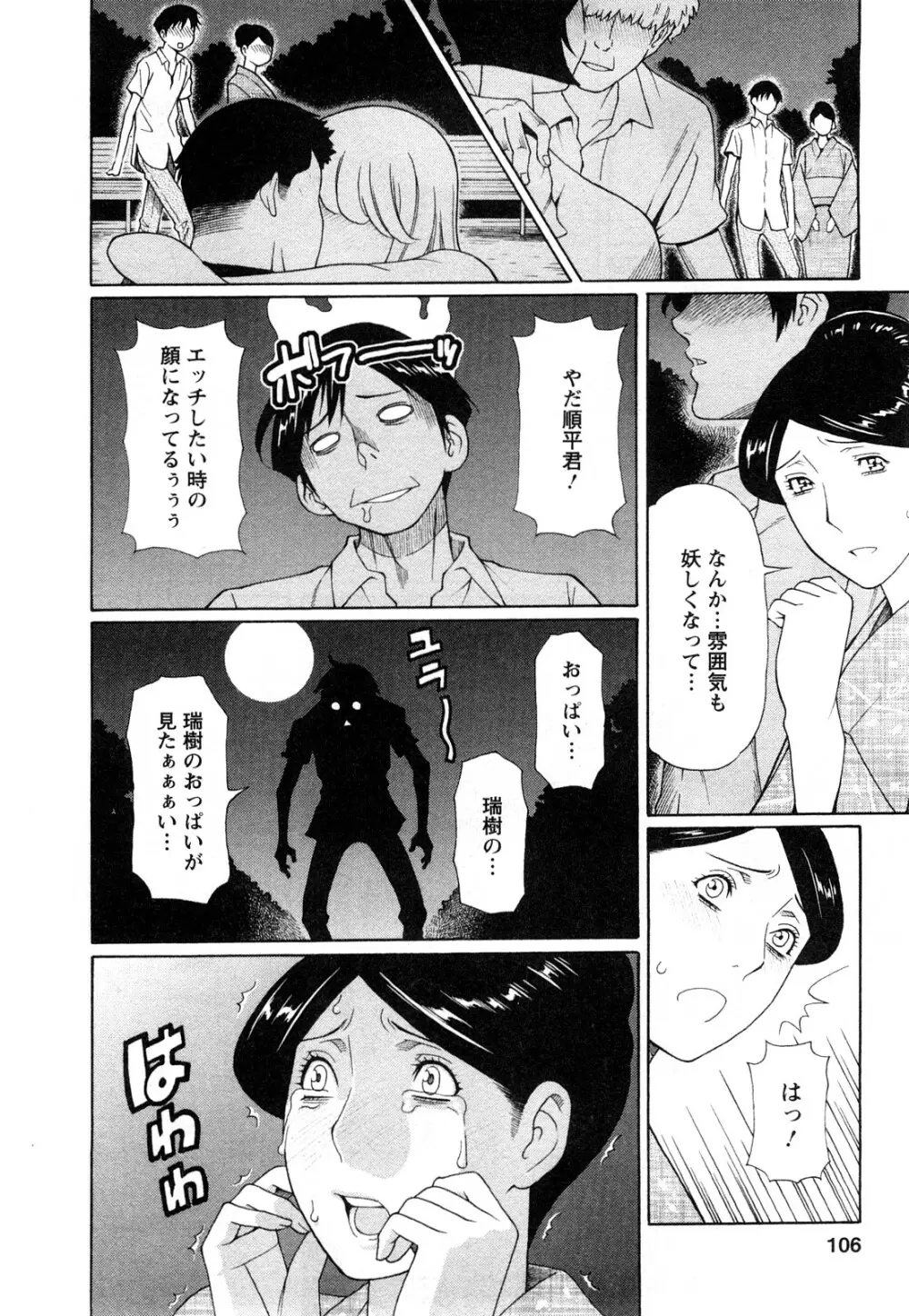 スイート・デイズ Page.104