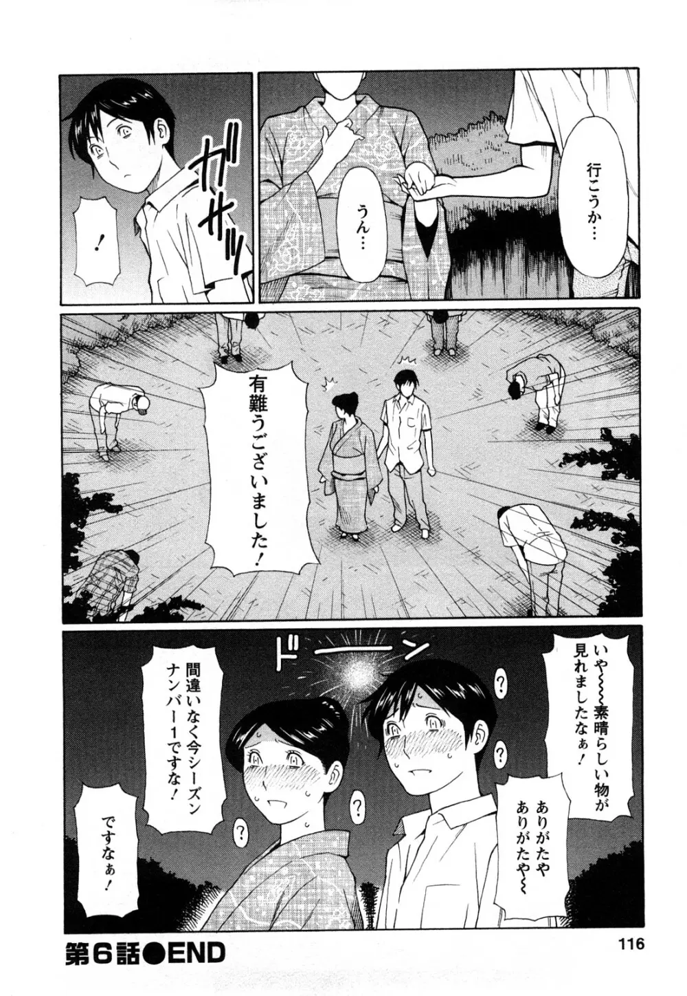 スイート・デイズ Page.114