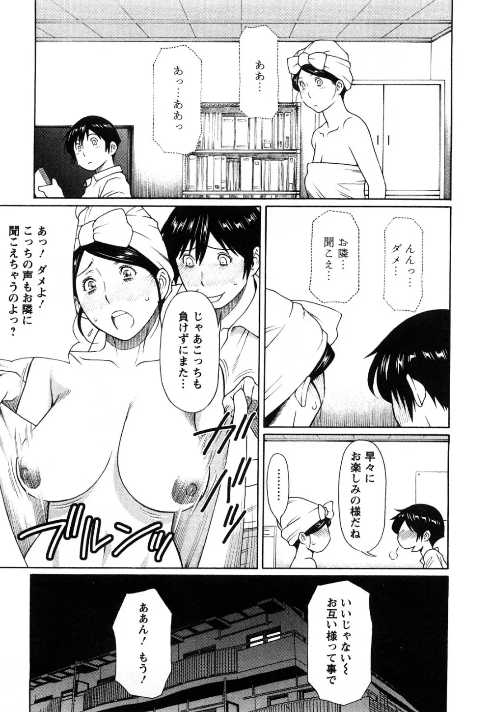 スイート・デイズ Page.119