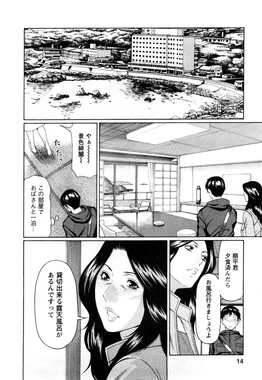 スイート・デイズ Page.12