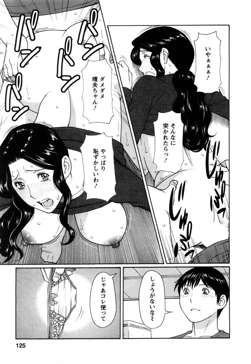 スイート・デイズ Page.123