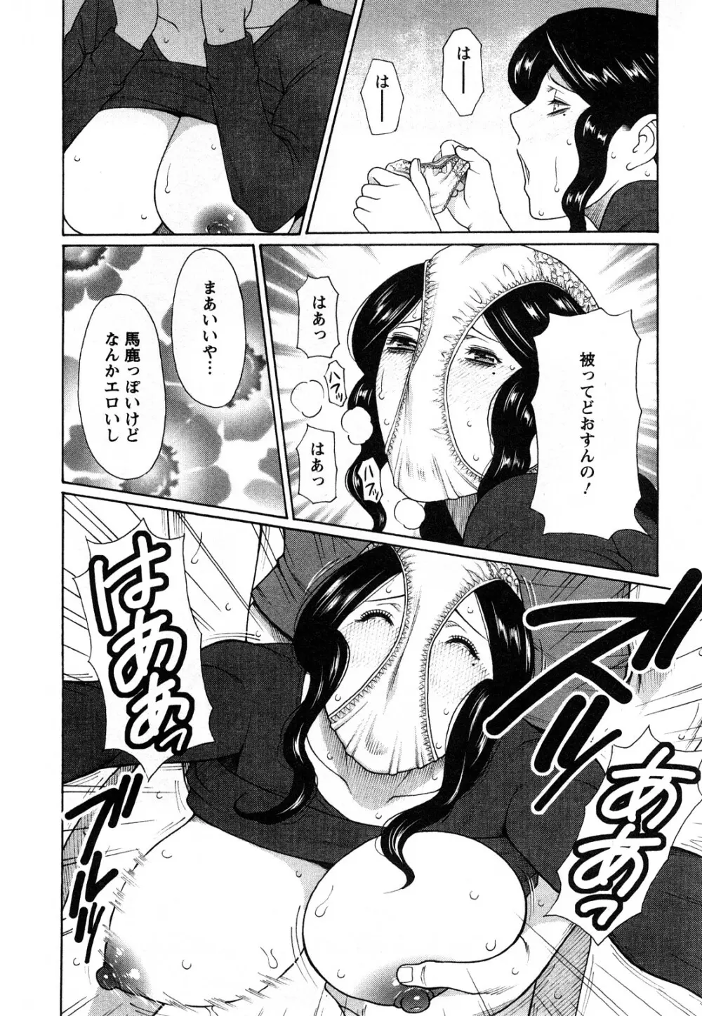 スイート・デイズ Page.124