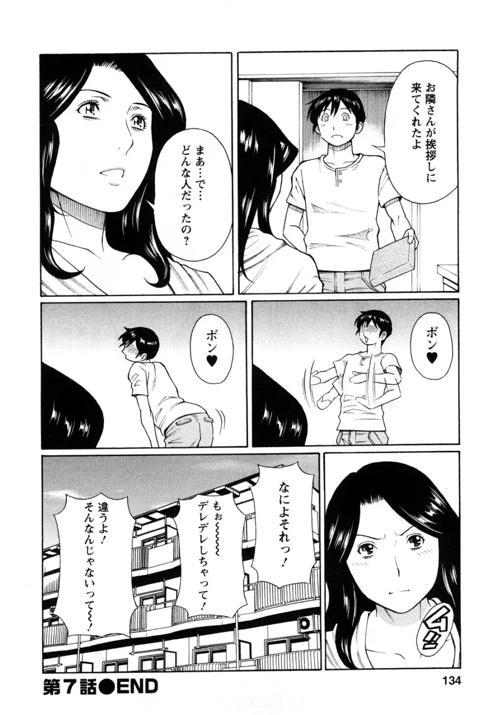 スイート・デイズ Page.132