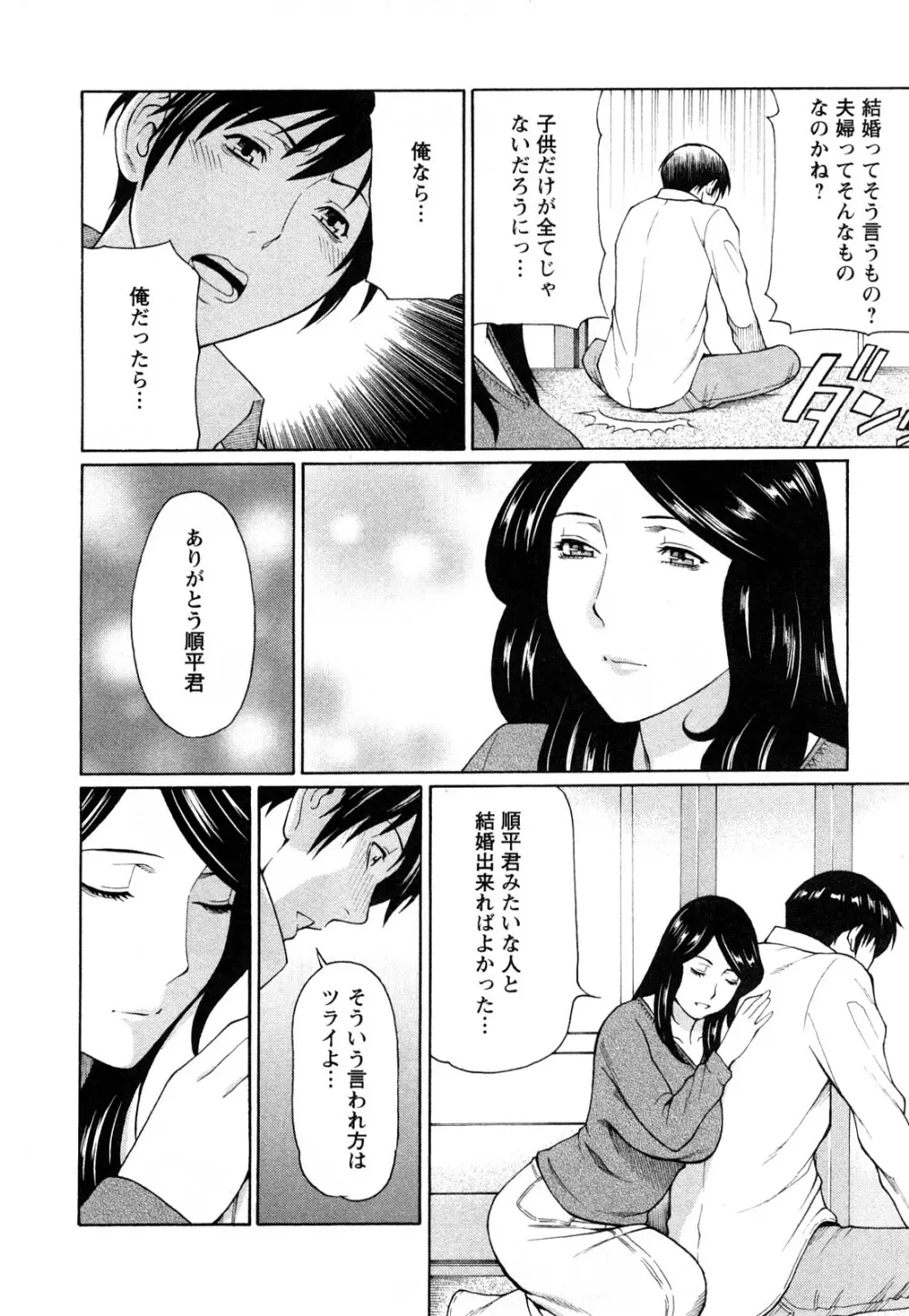 スイート・デイズ Page.140