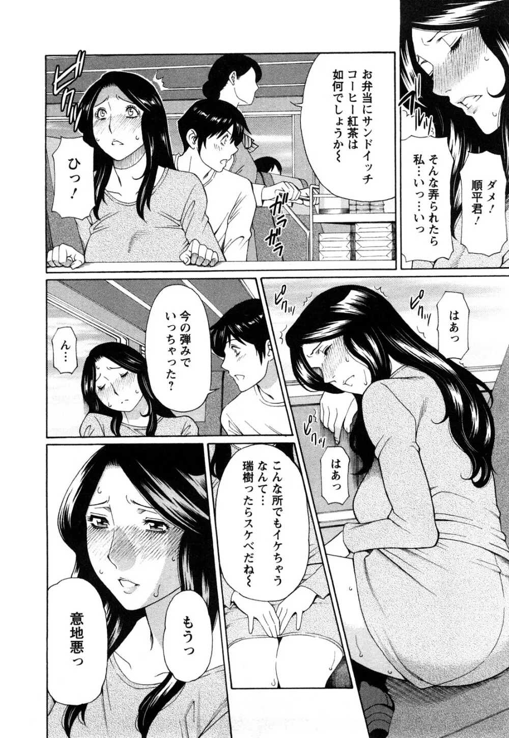 スイート・デイズ Page.158