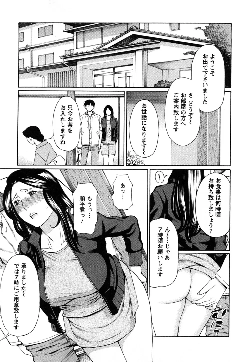 スイート・デイズ Page.159