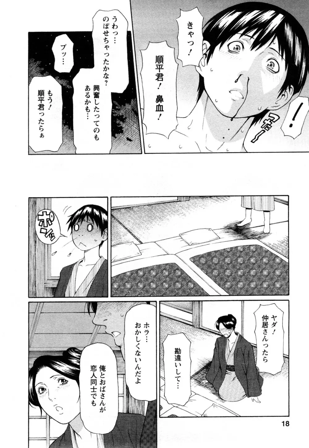 スイート・デイズ Page.16