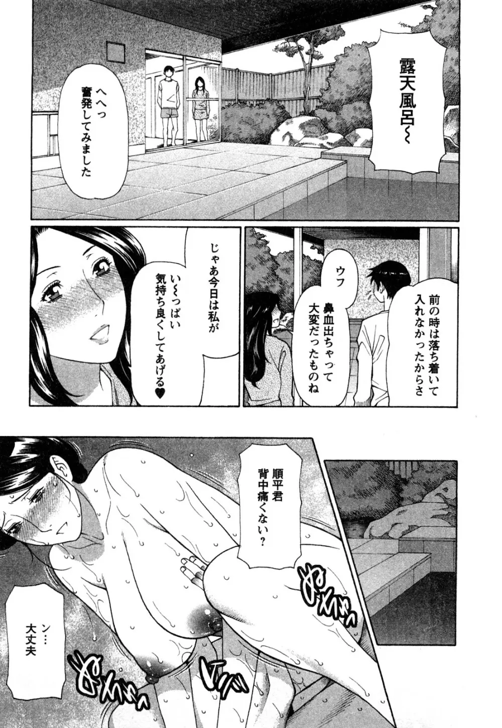 スイート・デイズ Page.165