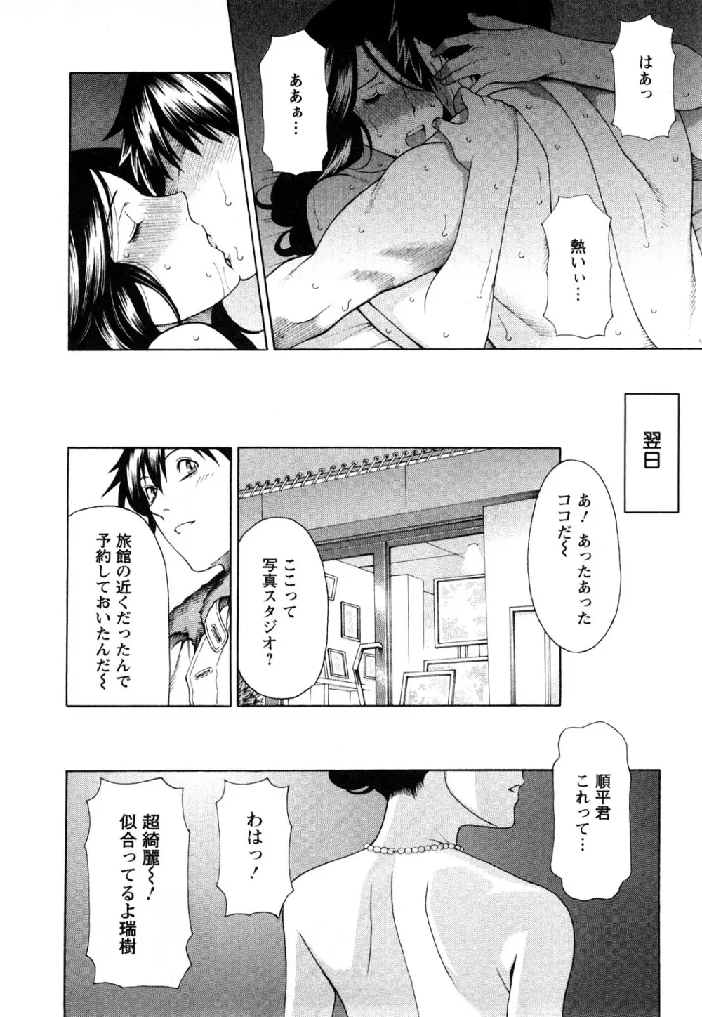 スイート・デイズ Page.184