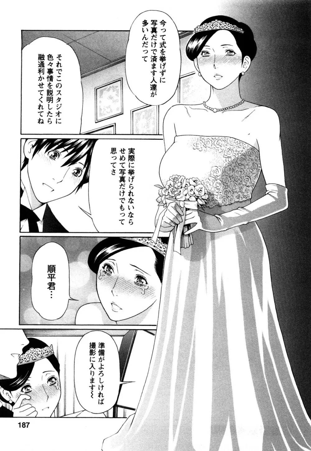 スイート・デイズ Page.185