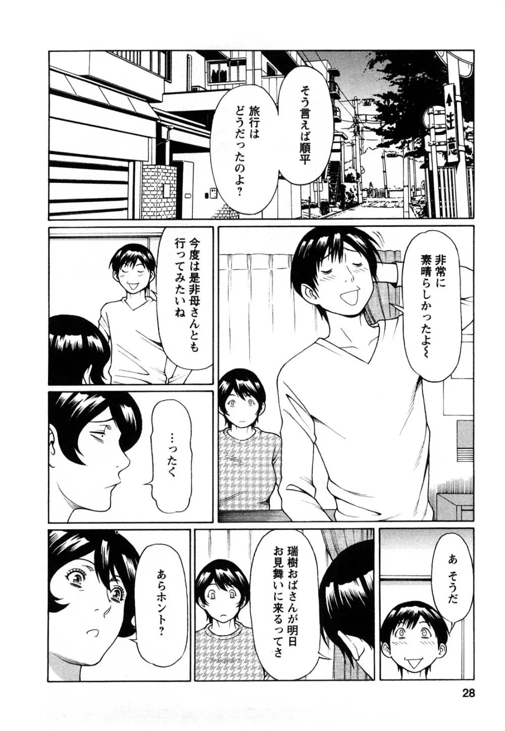 スイート・デイズ Page.26