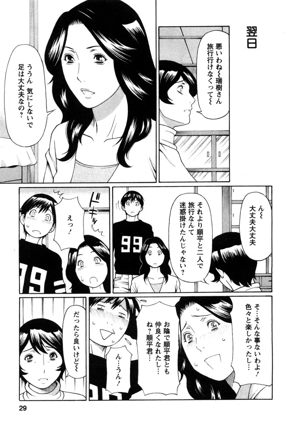 スイート・デイズ Page.27