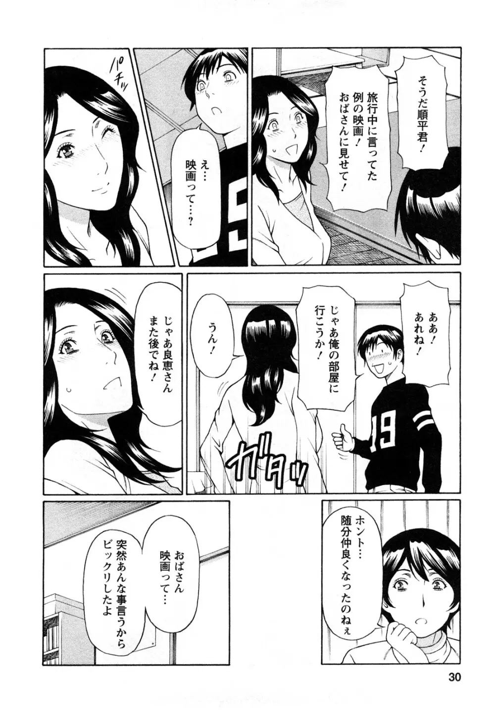 スイート・デイズ Page.28