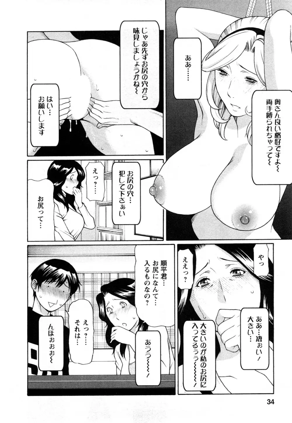 スイート・デイズ Page.32