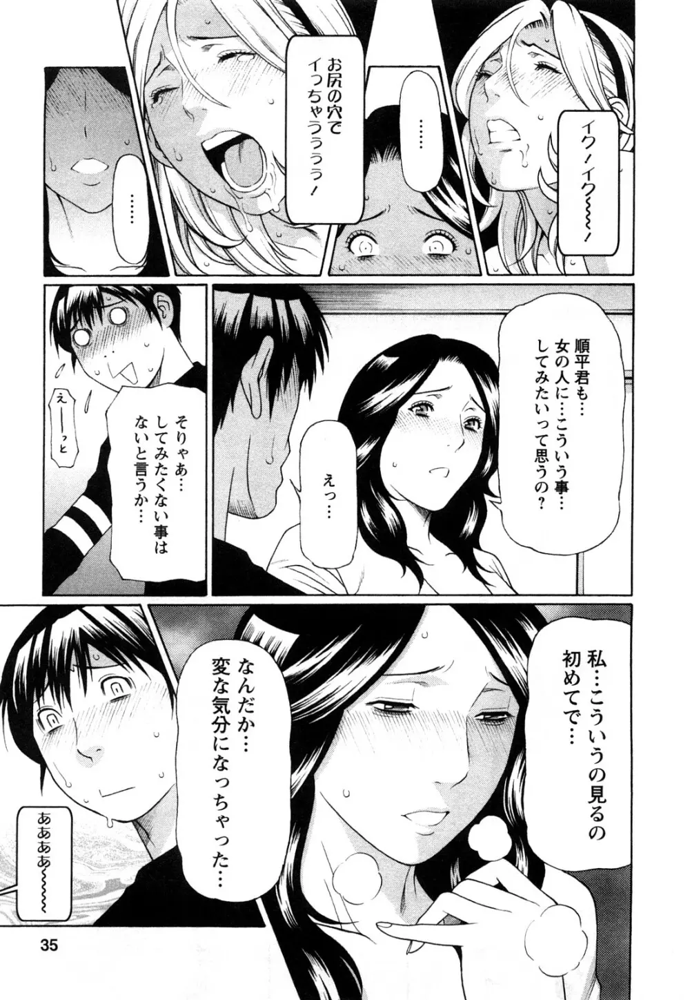 スイート・デイズ Page.33