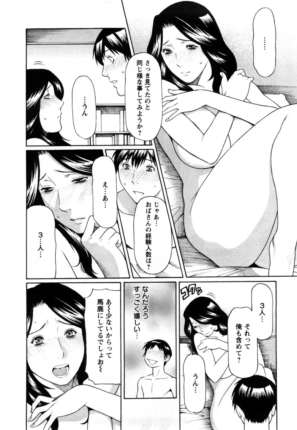 スイート・デイズ Page.34