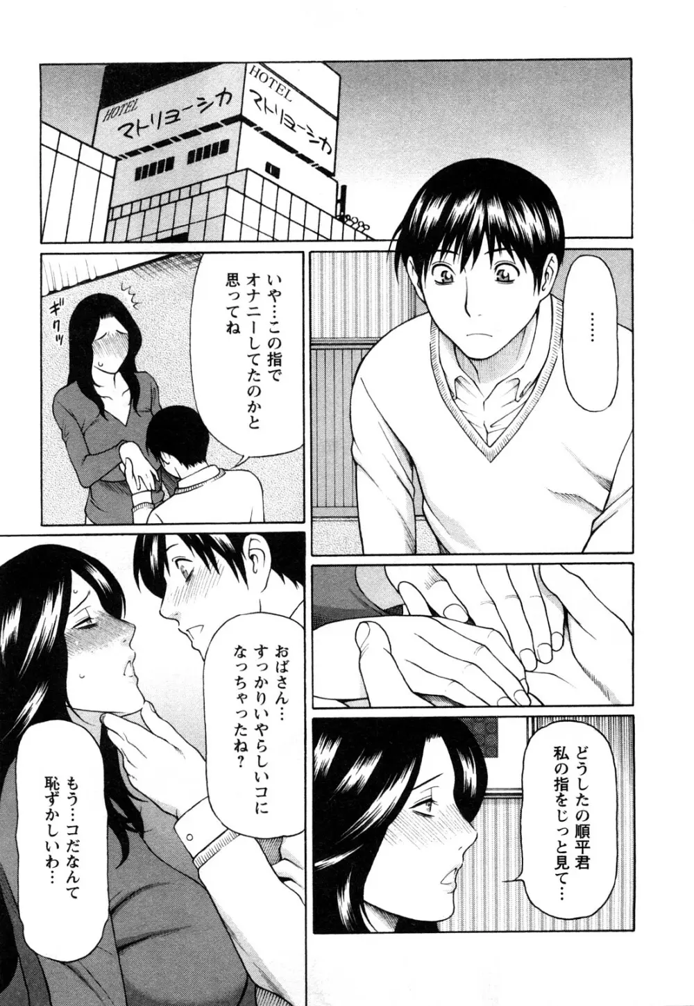 スイート・デイズ Page.51