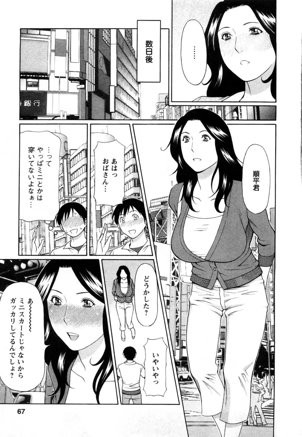 スイート・デイズ Page.65