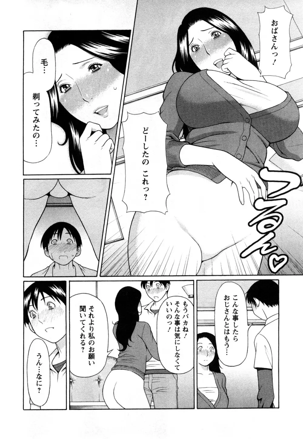 スイート・デイズ Page.68