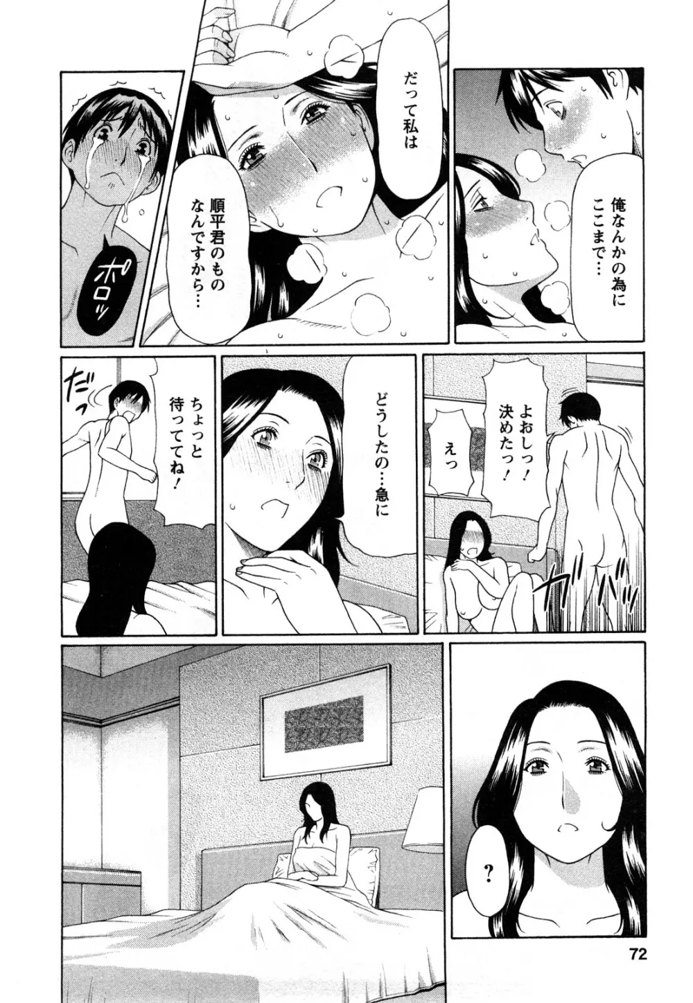 スイート・デイズ Page.70