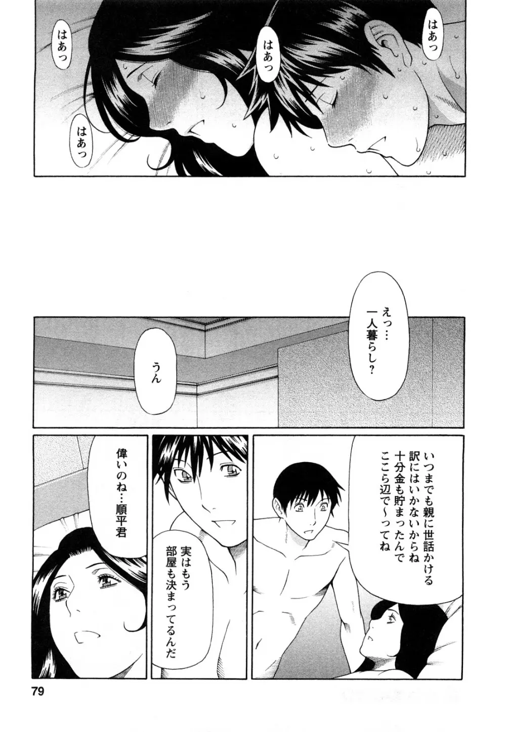 スイート・デイズ Page.77