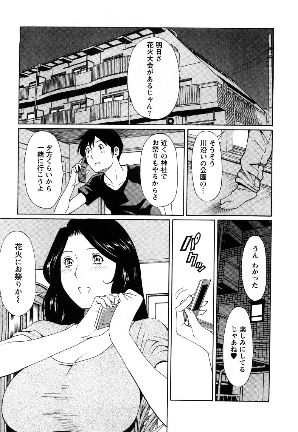 スイート・デイズ Page.97