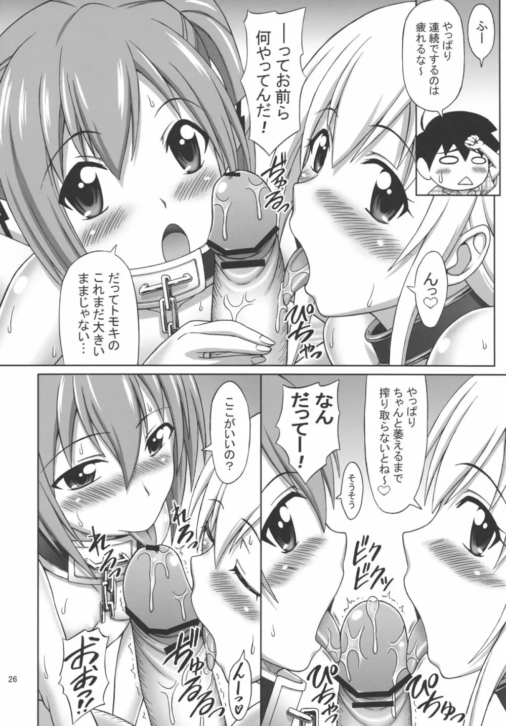 未確認生物OO Page.26