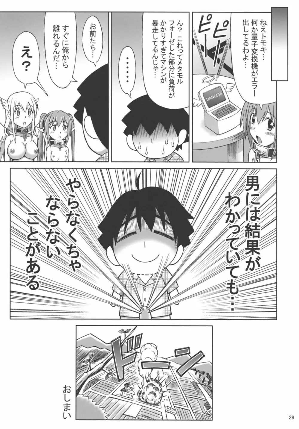 未確認生物OO Page.29