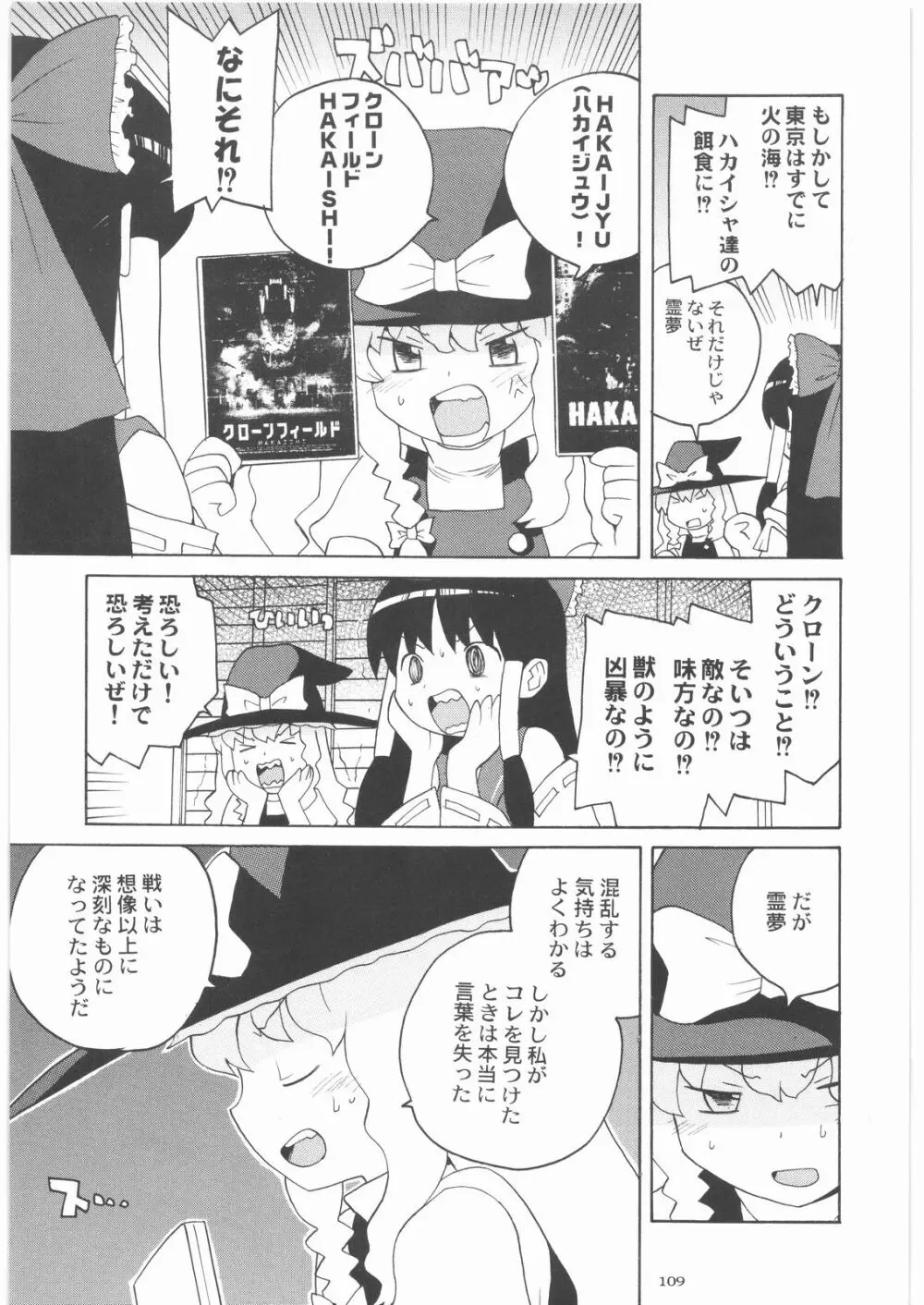 おねえさま甲子園 Page.108