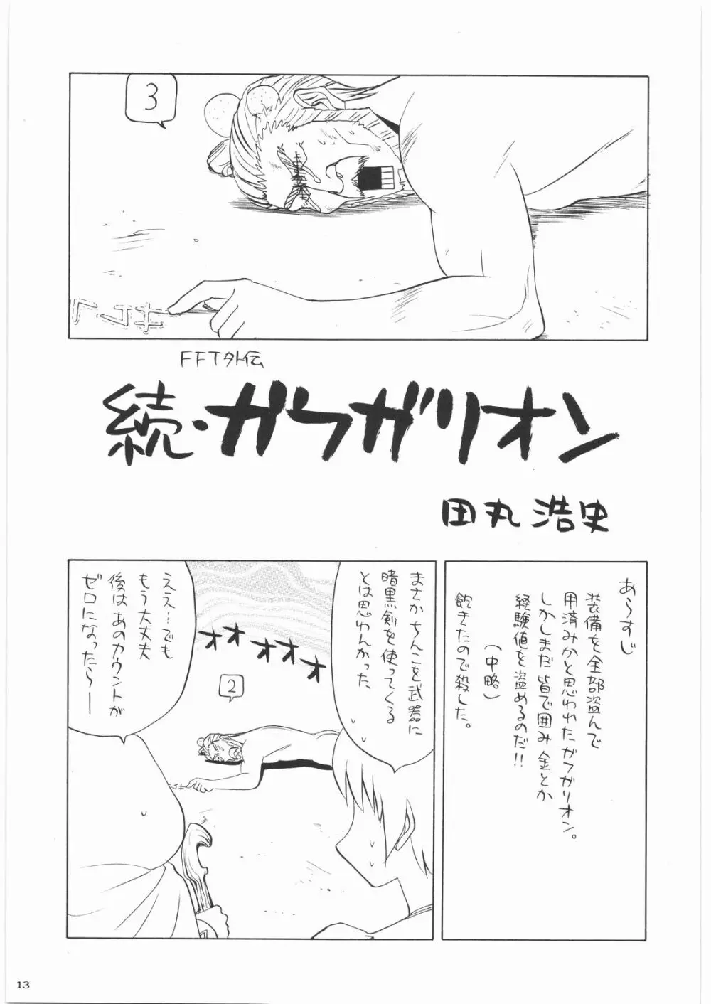 おねえさま甲子園 Page.12