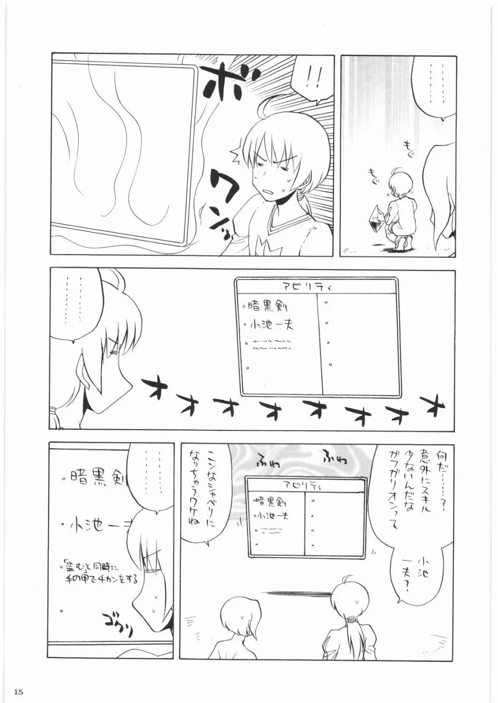 おねえさま甲子園 Page.14