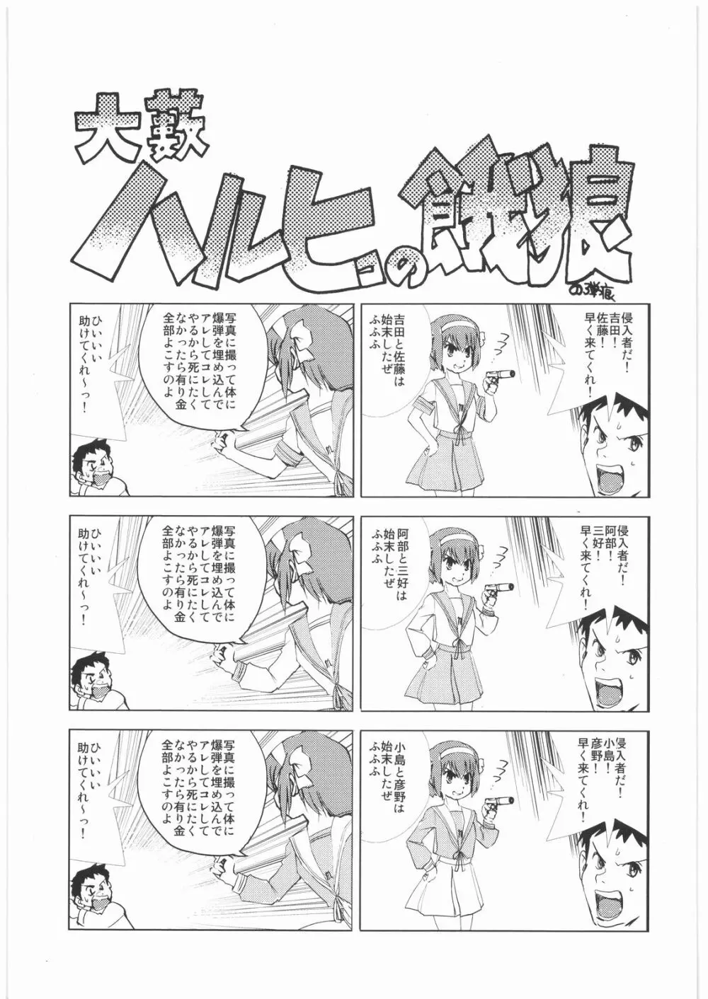 おねえさま甲子園 Page.142