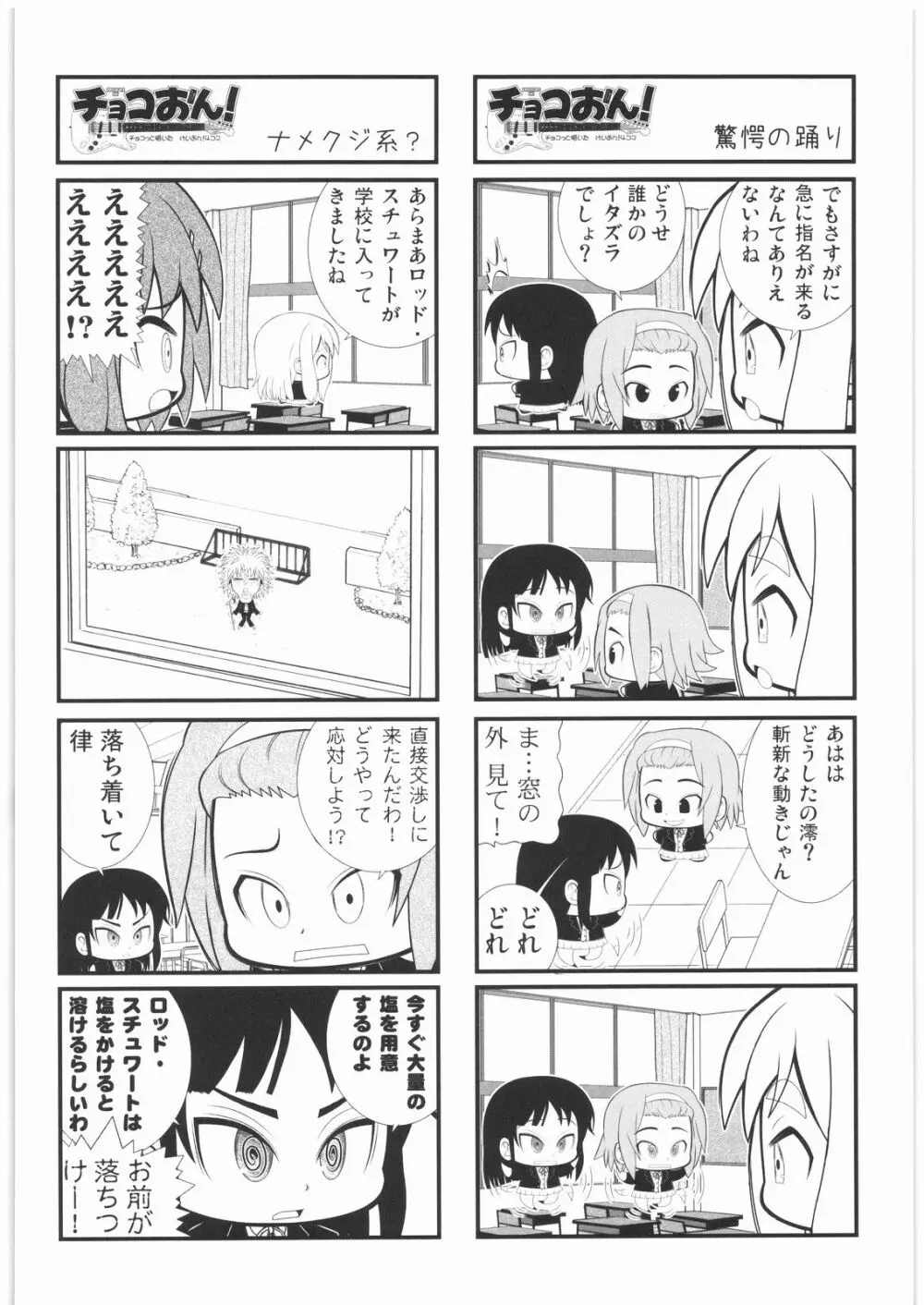 おねえさま甲子園 Page.145