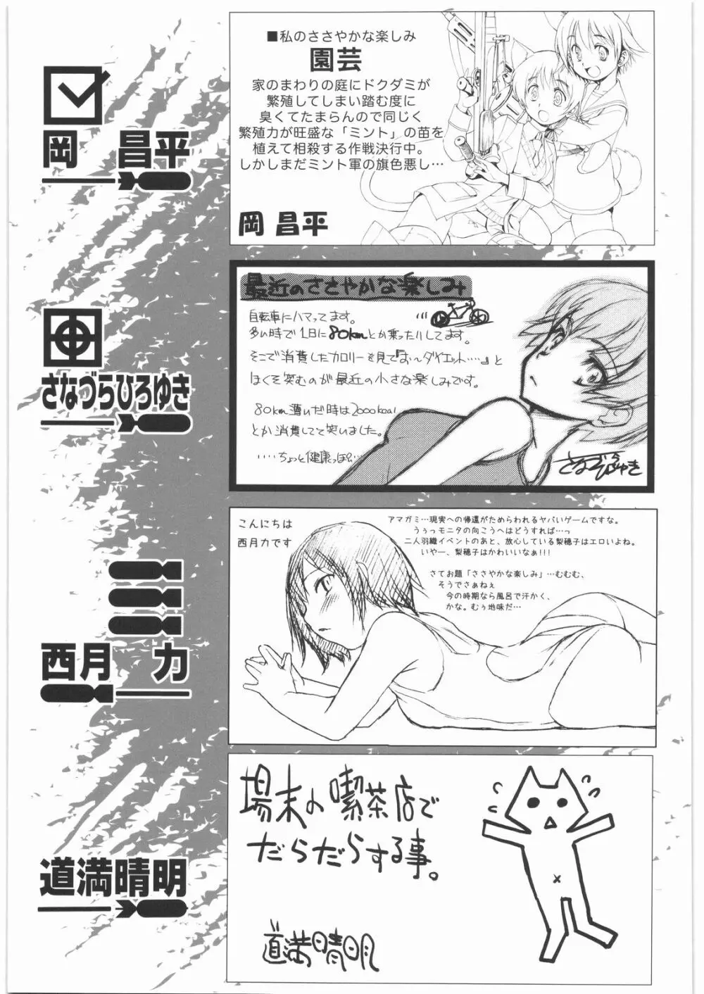 おねえさま甲子園 Page.198