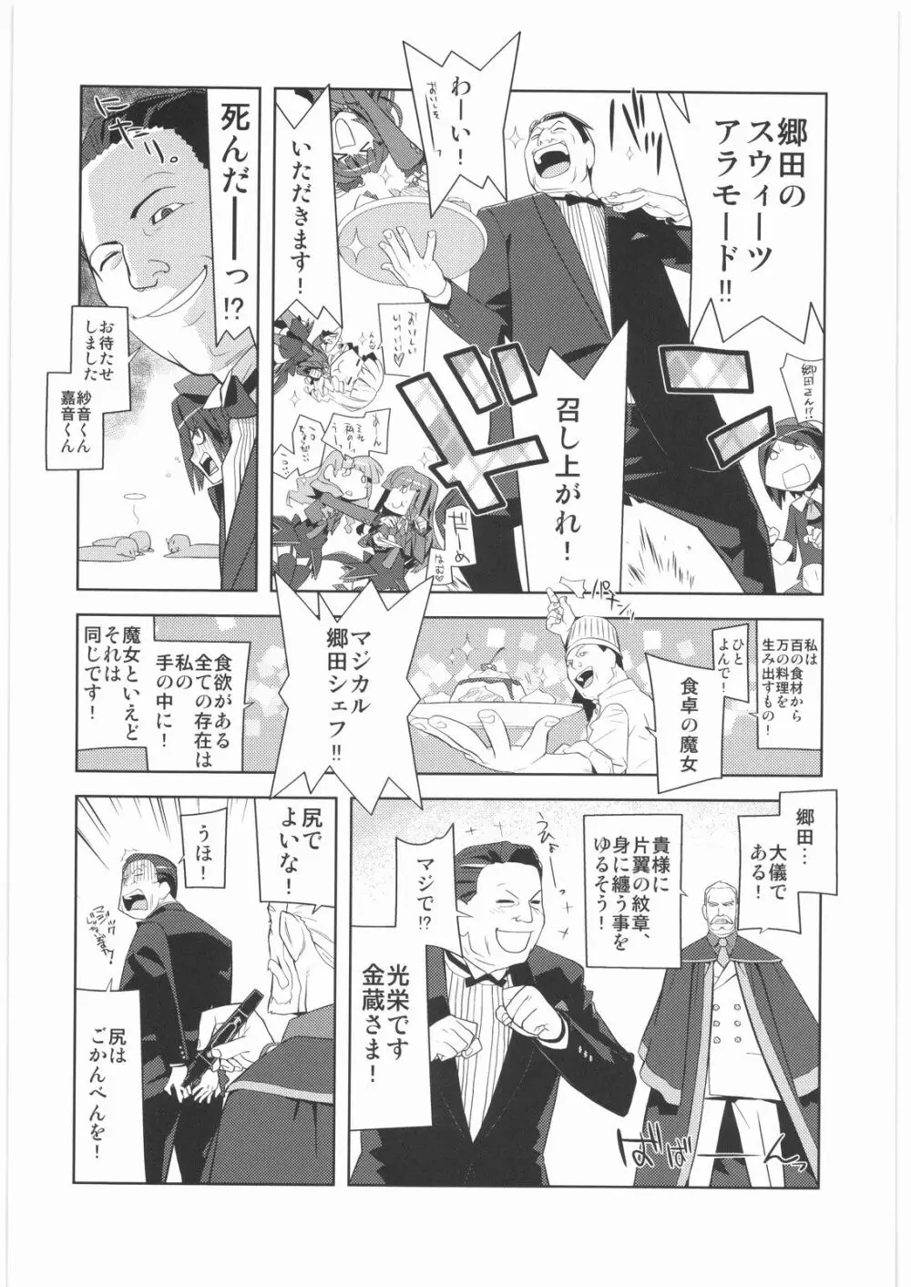 おねえさま甲子園 Page.26