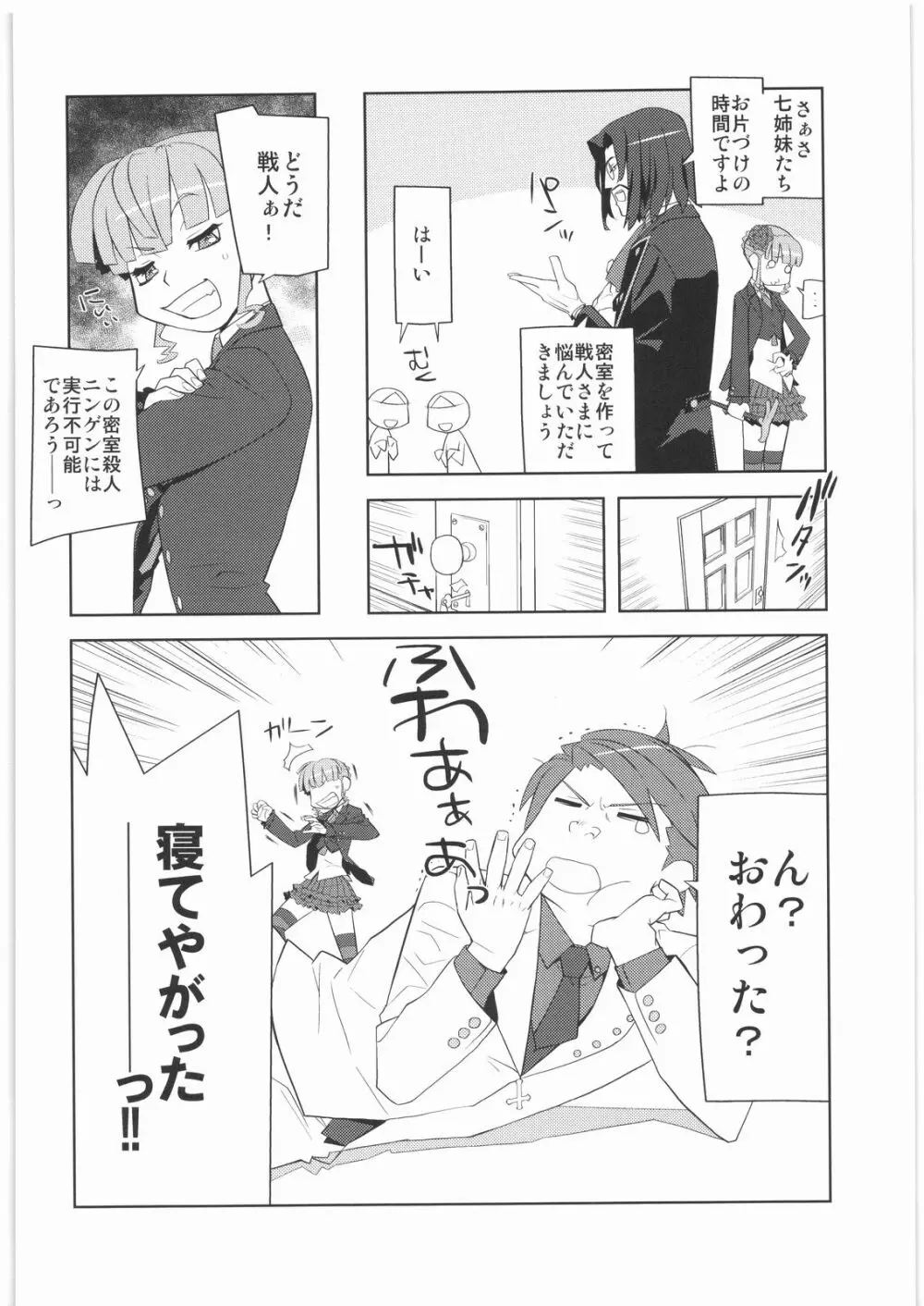 おねえさま甲子園 Page.29