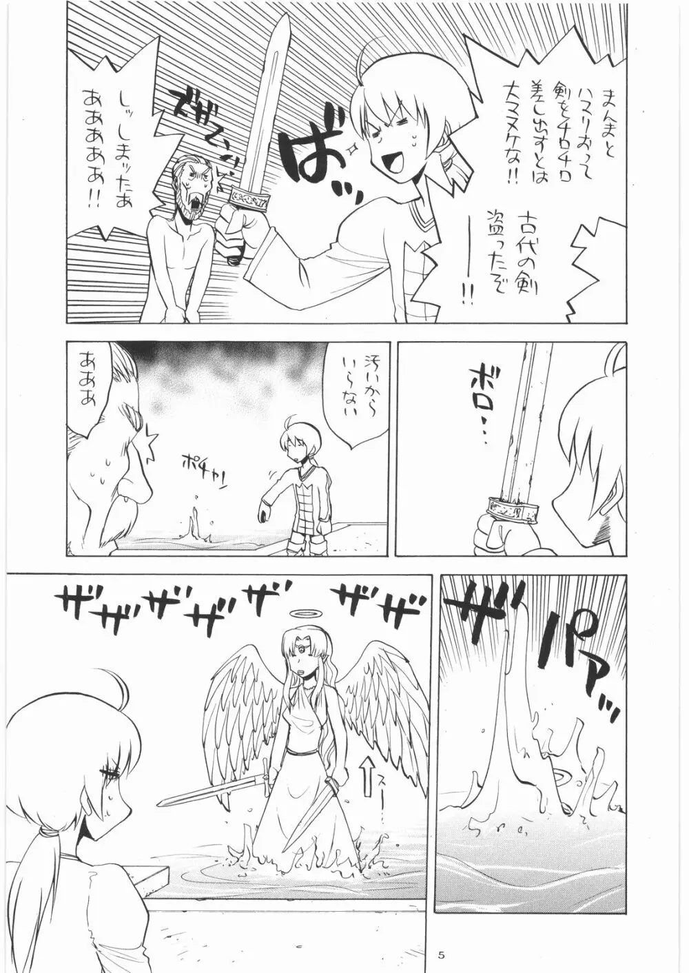 おねえさま甲子園 Page.4