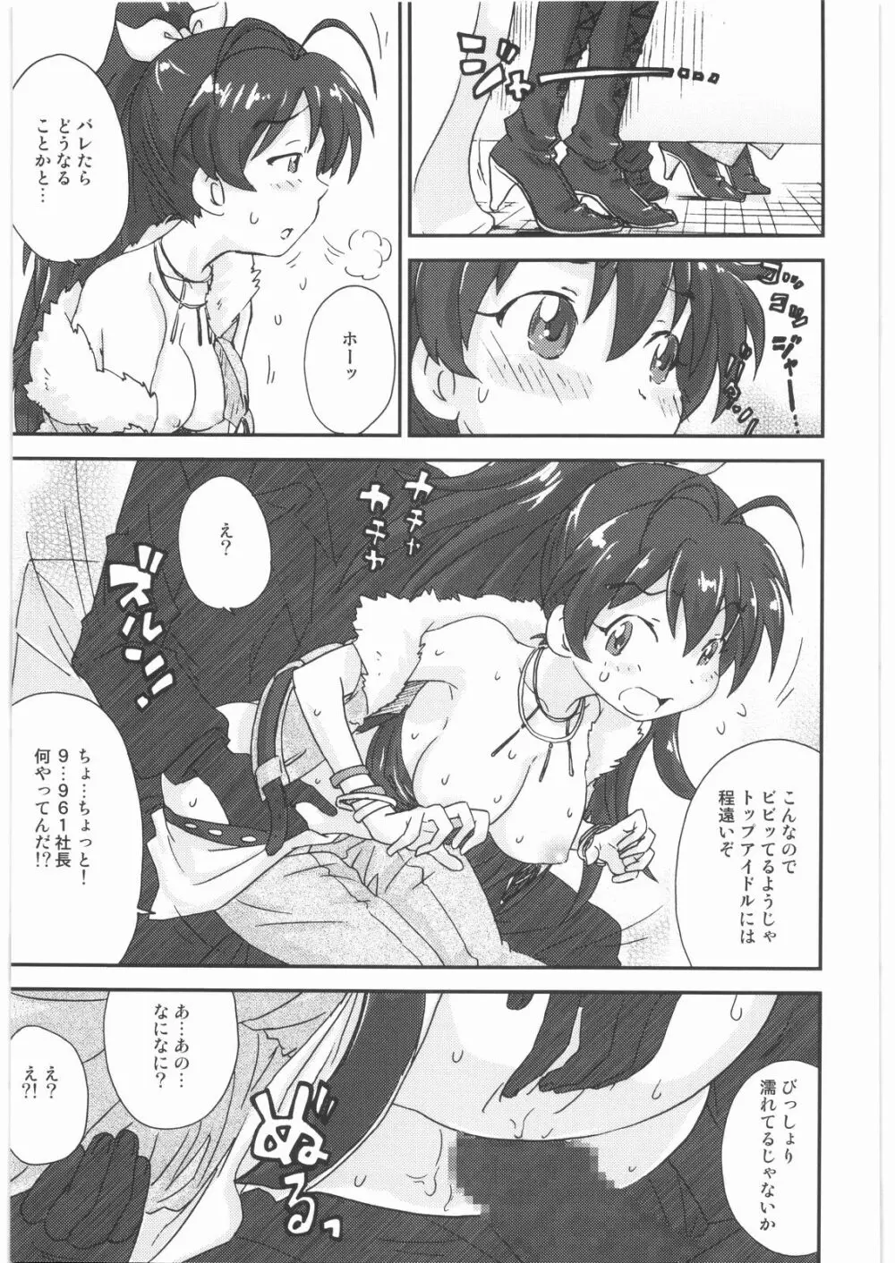 おねえさま甲子園 Page.74