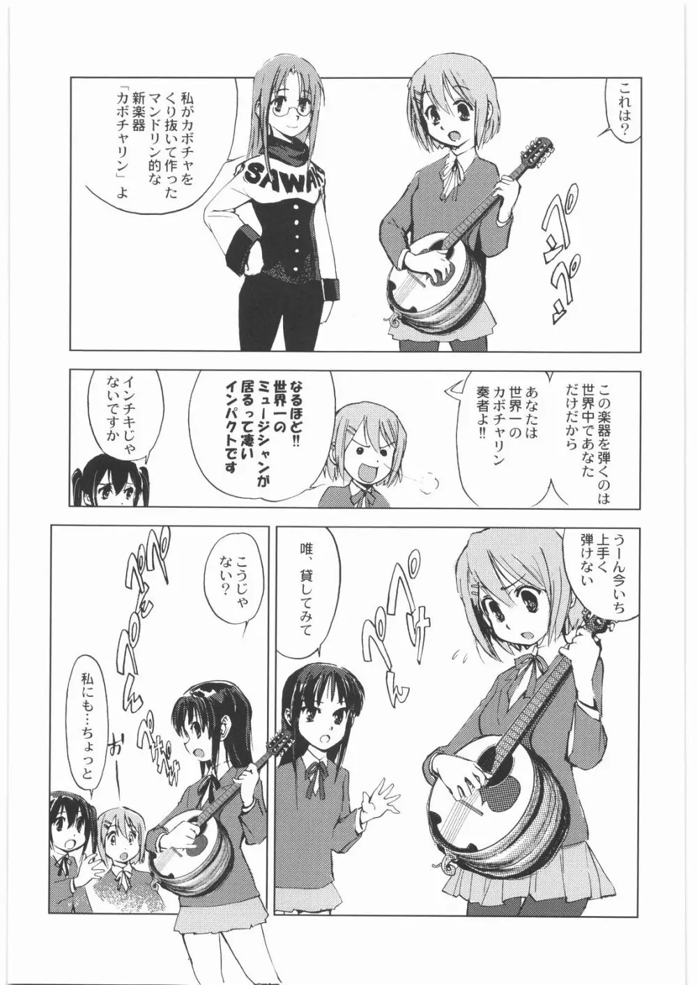 おねえさま甲子園 Page.80