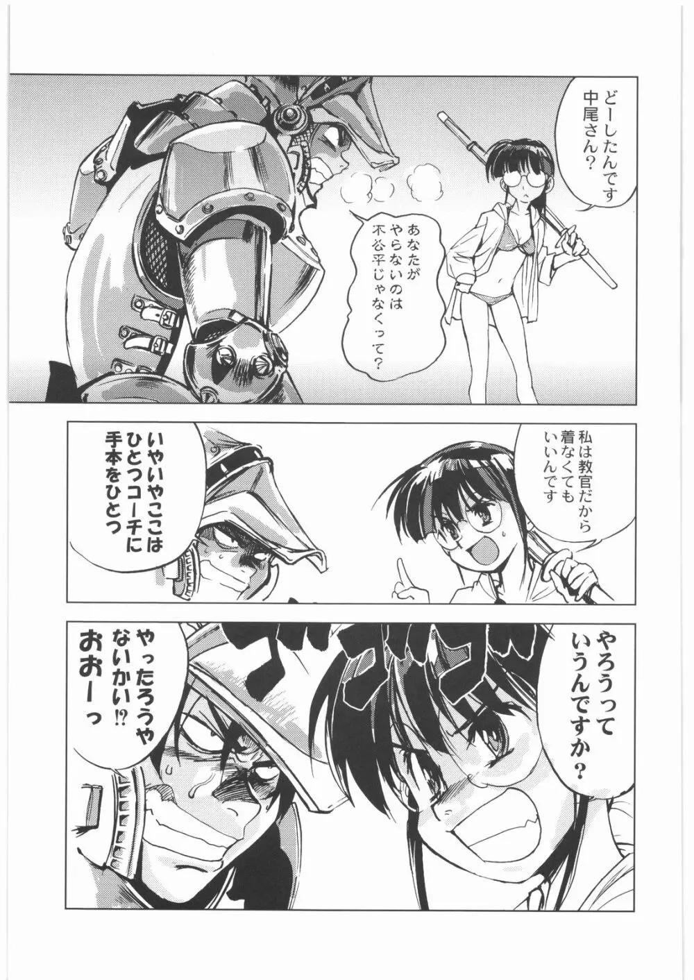 おねえさま甲子園 Page.90