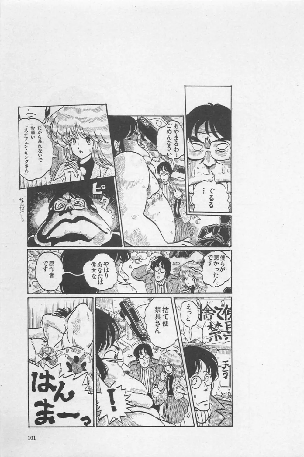 美少女症候群 1985 Page.103