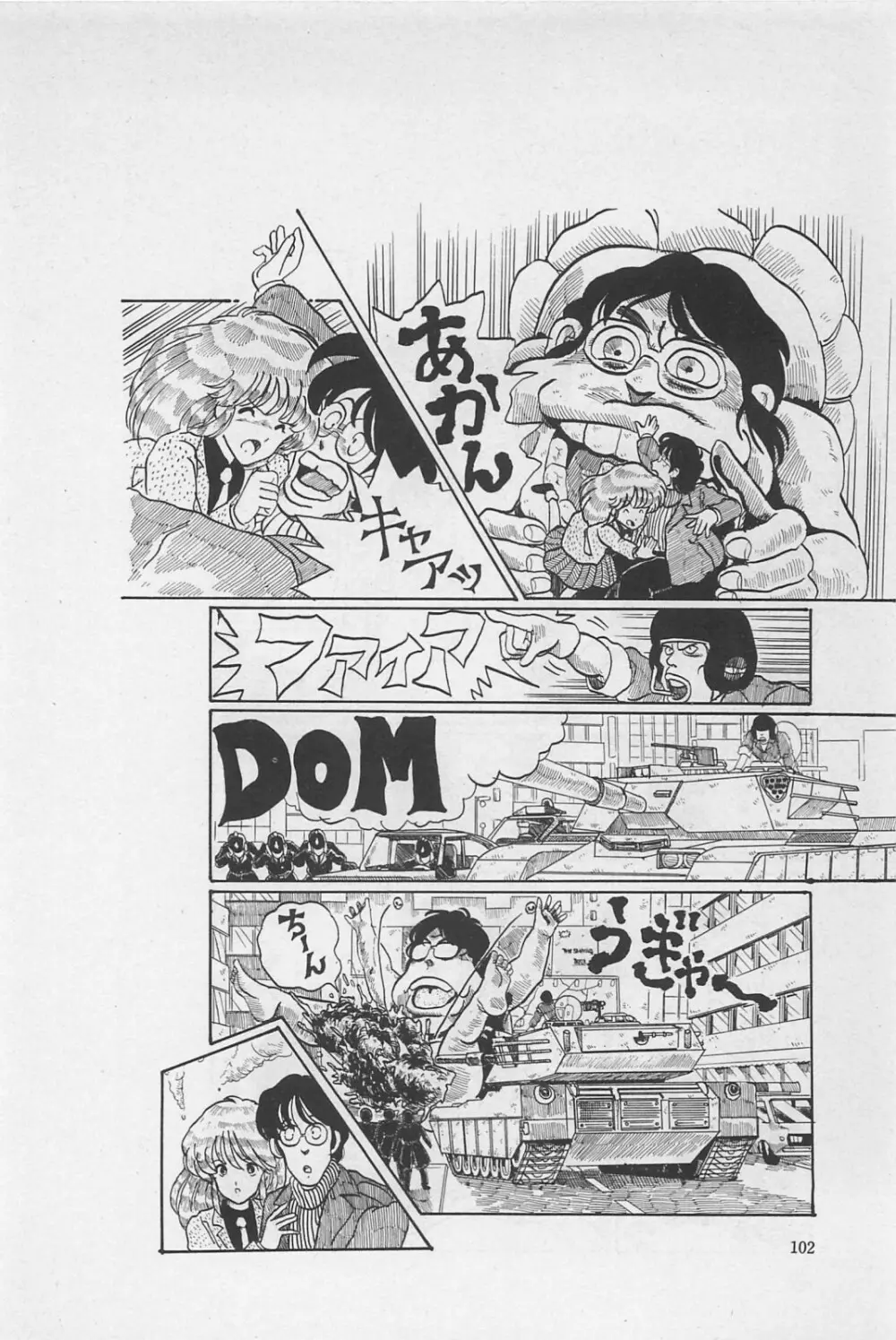 美少女症候群 1985 Page.104