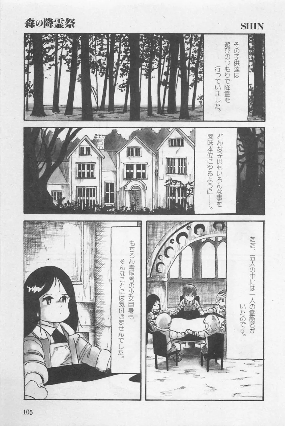 美少女症候群 1985 Page.107