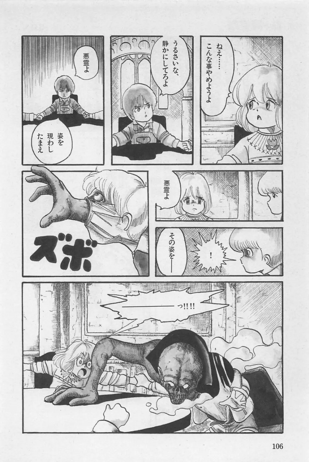 美少女症候群 1985 Page.108