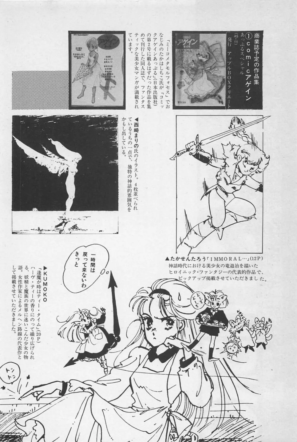 美少女症候群 1985 Page.12