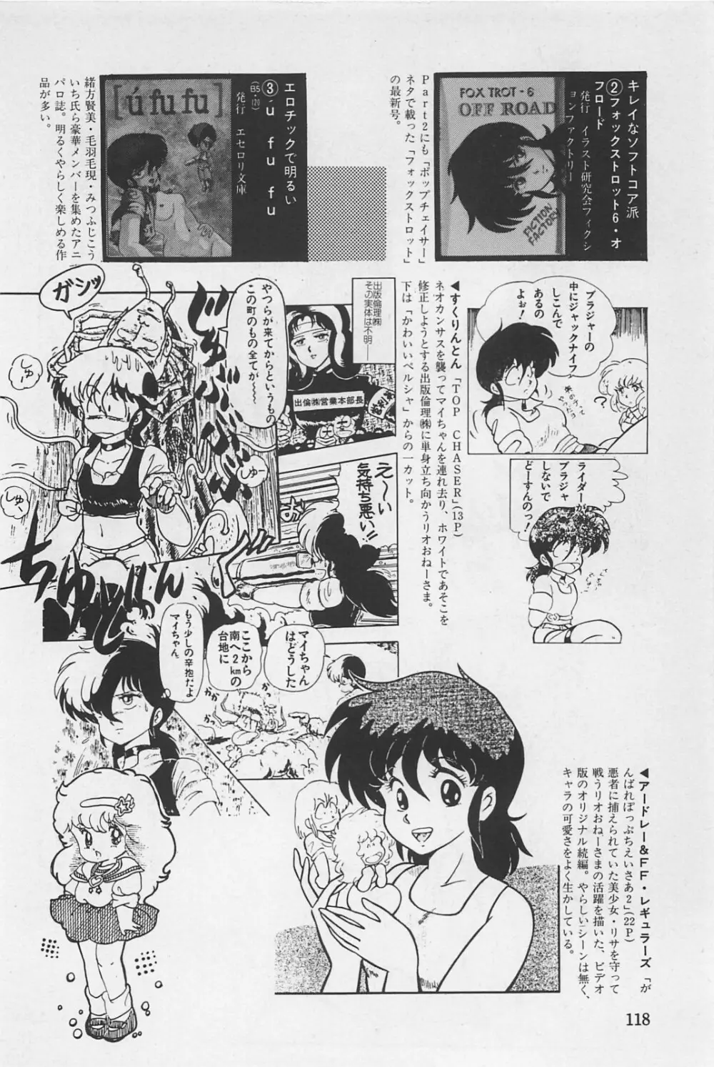 美少女症候群 1985 Page.120