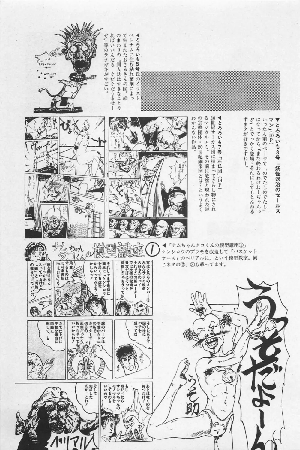 美少女症候群 1985 Page.123